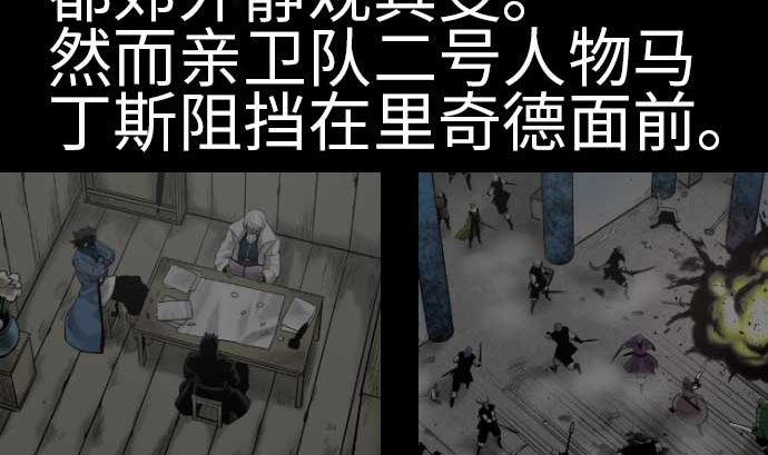 魔物戰士 - 第109話 裡奇德對馬丁斯(1/2) - 2