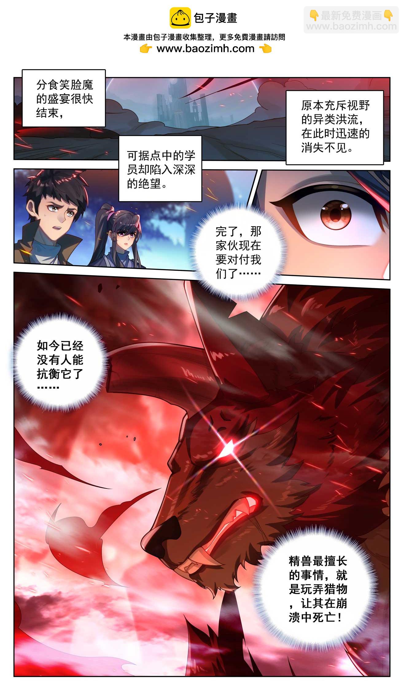 萬相之王 - 第171話 青鸞來援 - 2