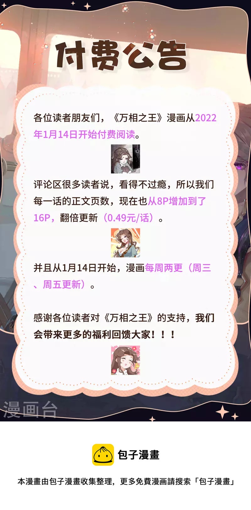 萬相之王 - 通知 付費公告 - 1