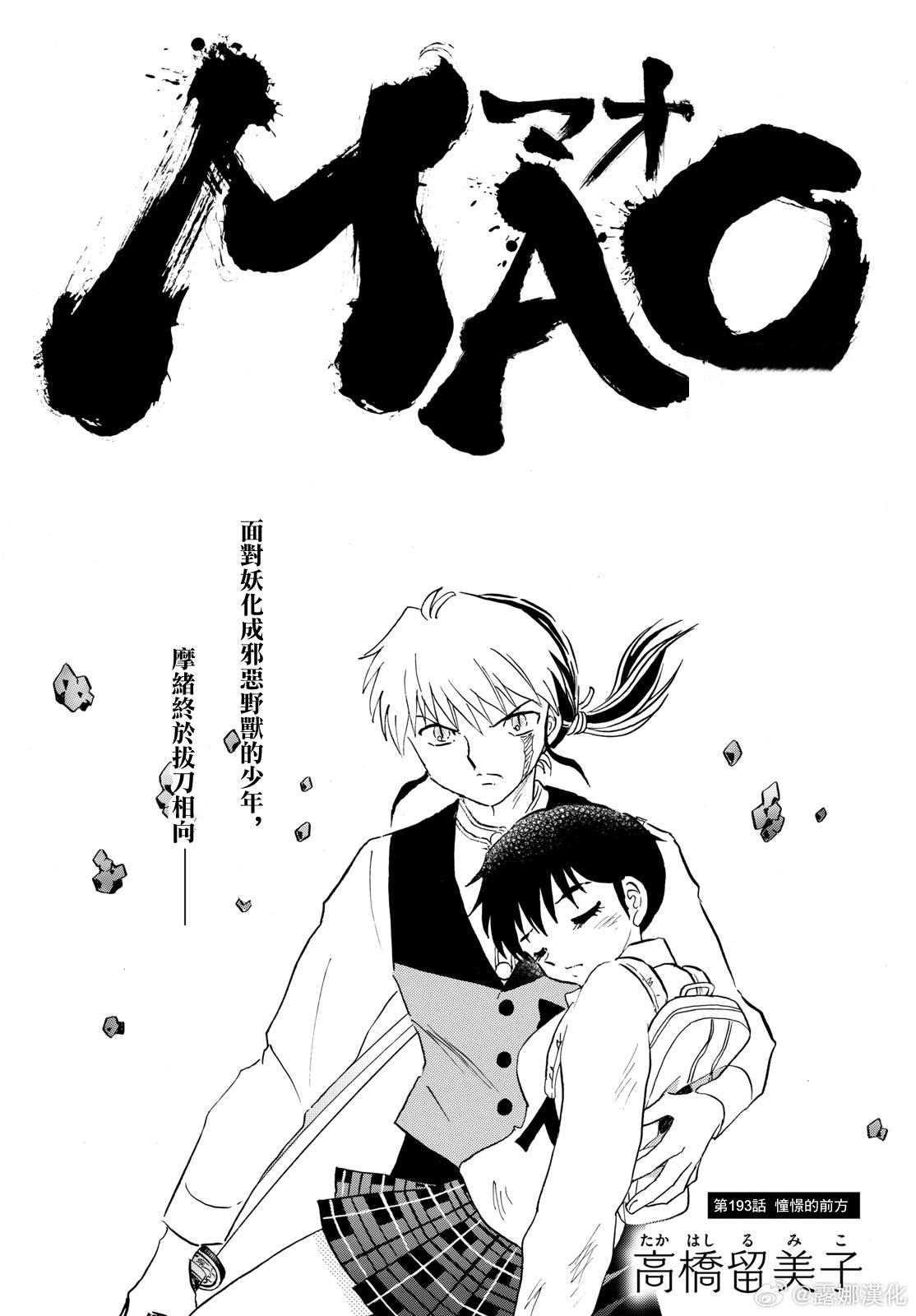 摩緒 - 第193話 - 1