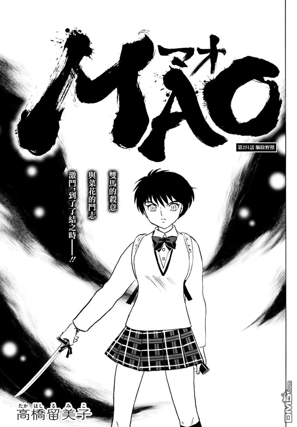 摩緒 - 第251話 - 1
