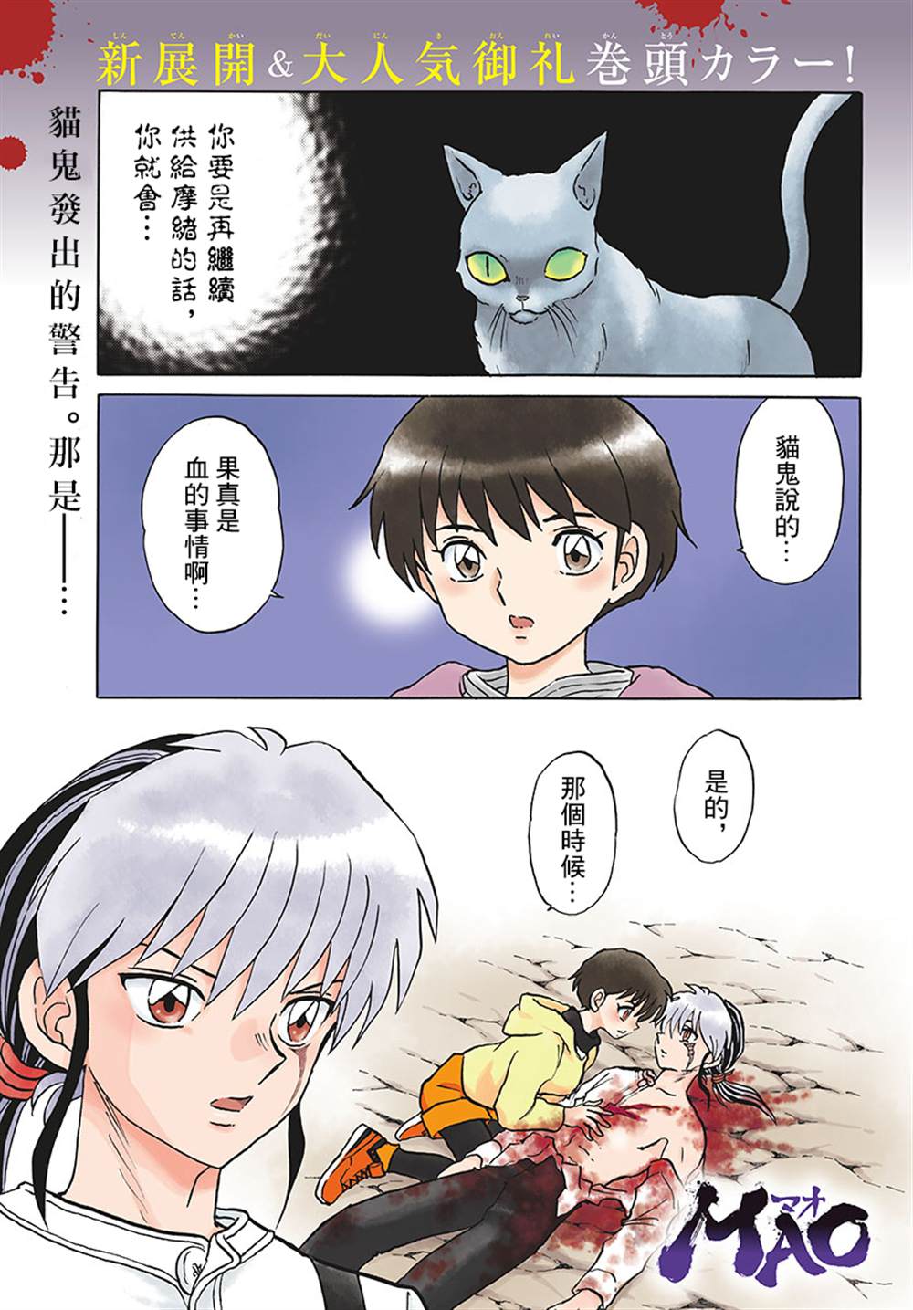 摩緒 - 第43話 供給者 - 1