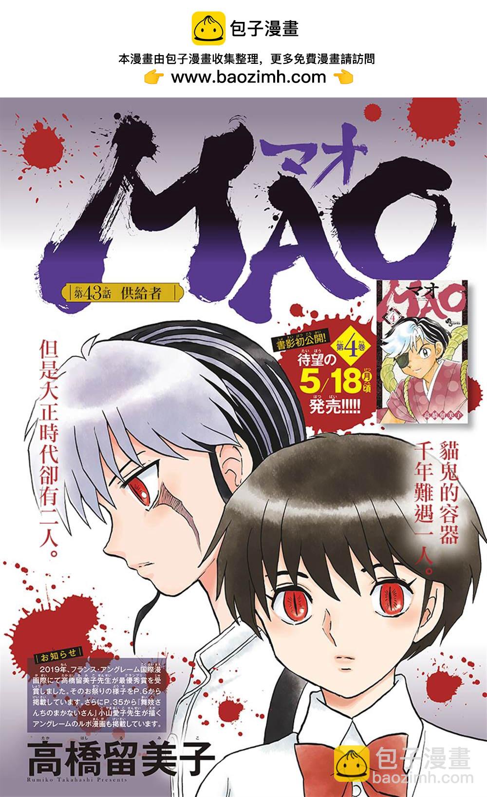 摩緒 - 第43話 供給者 - 2
