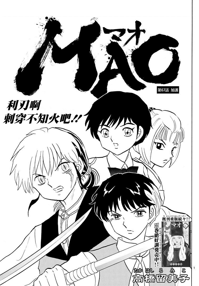 摩緒 - 第67話 加護 - 1