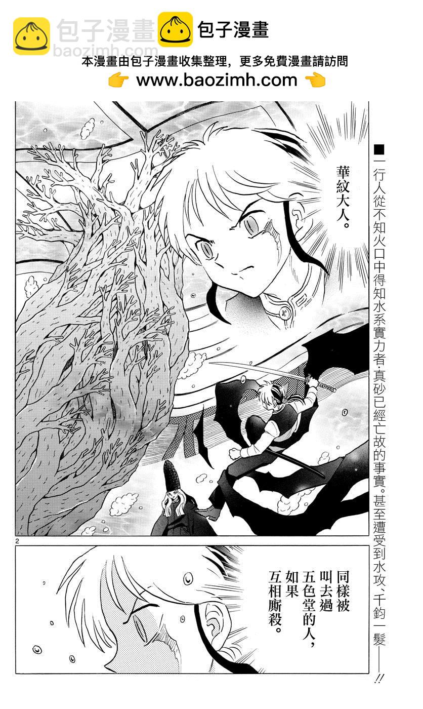 摩緒 - 第67話 加護 - 2