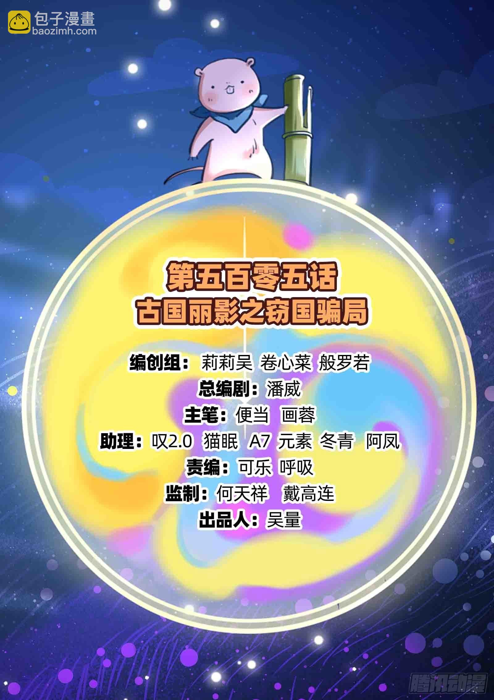 萬渣朝凰 - 竊國騙局(1/3) - 2