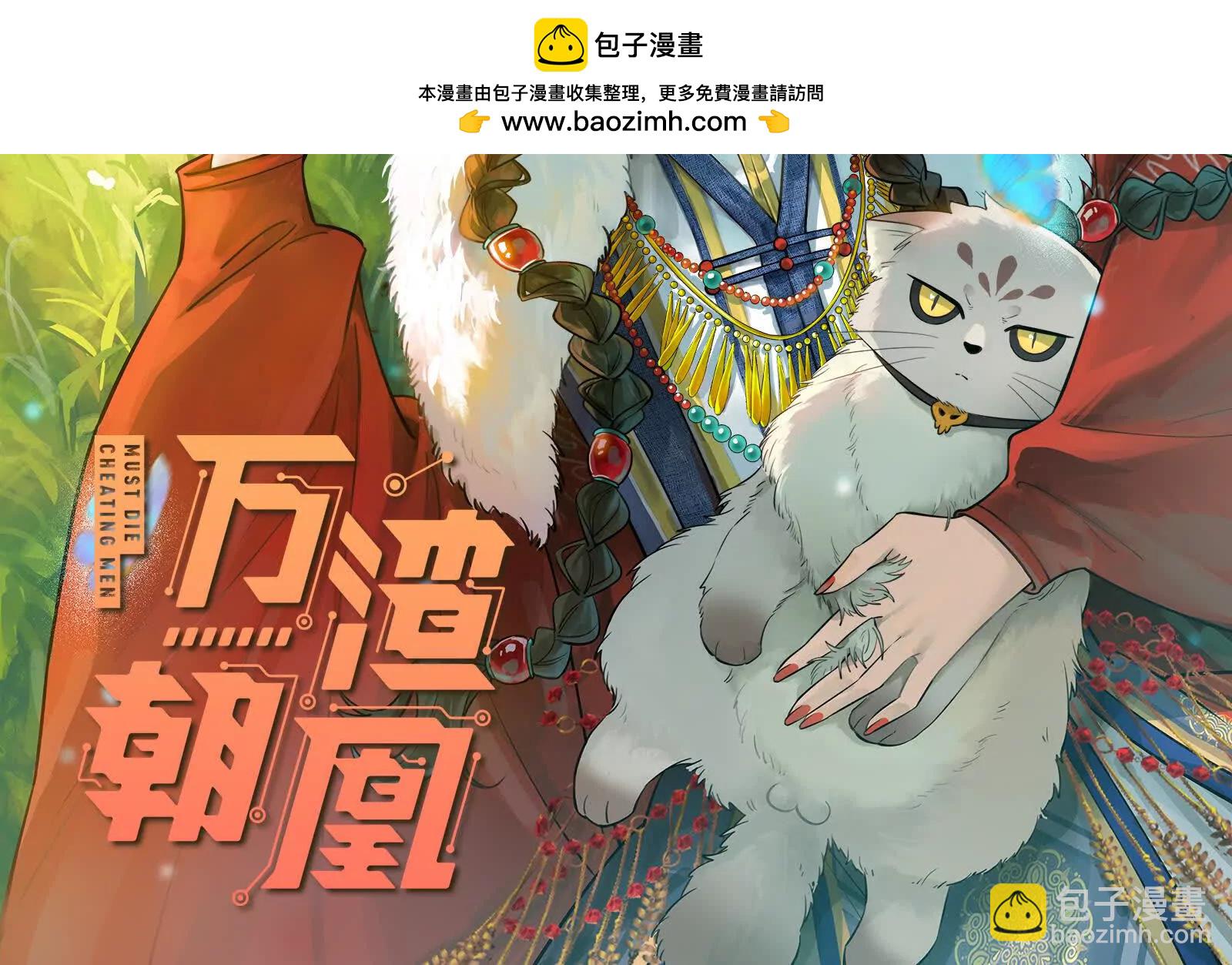 萬渣朝凰 - 彩蛋06(1/3) - 2