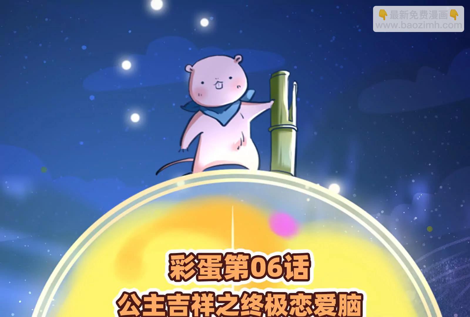 萬渣朝凰 - 彩蛋06(1/3) - 3