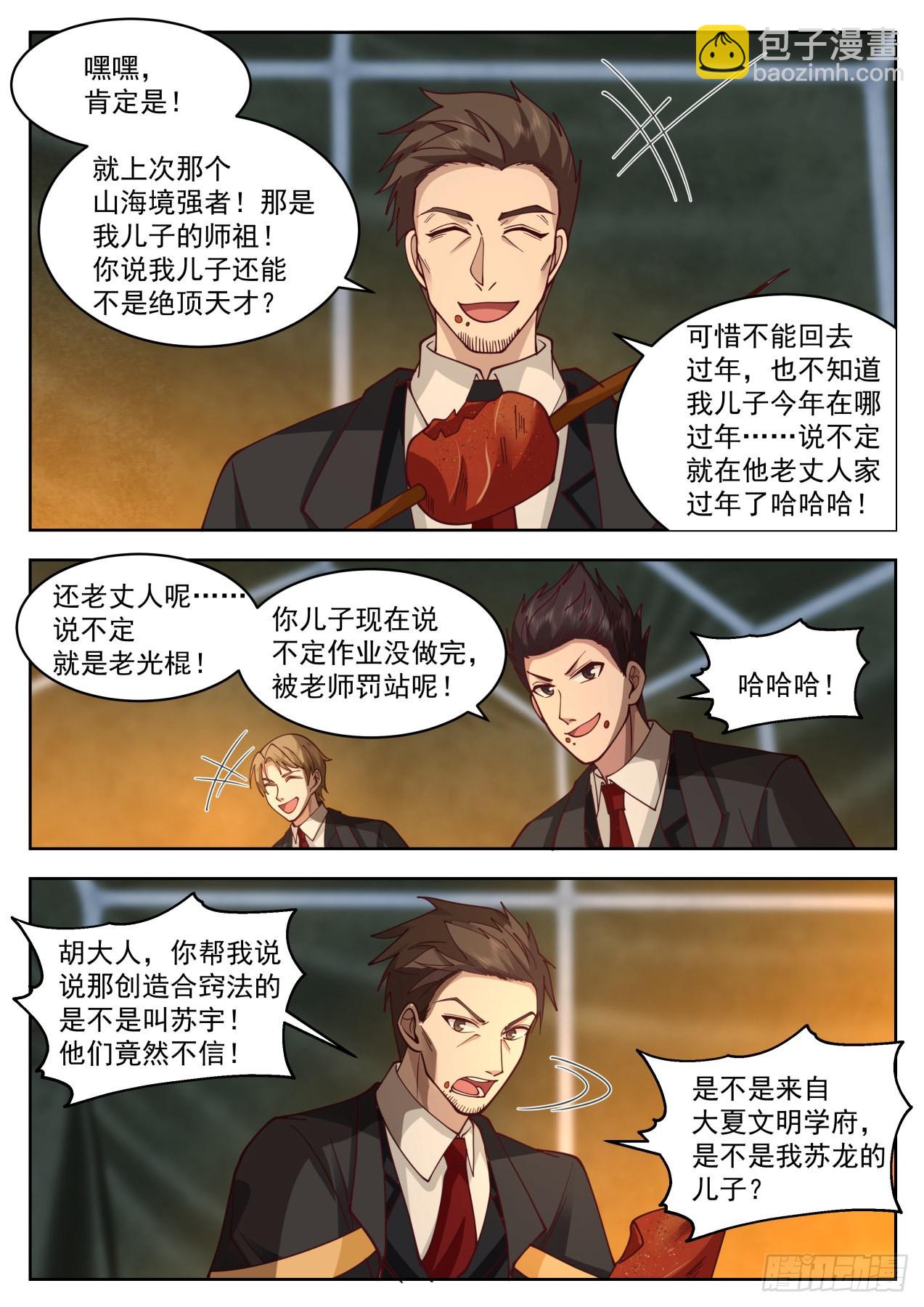 萬族之劫 - 大明府求索篇-我兒子是天才蘇宇 - 2