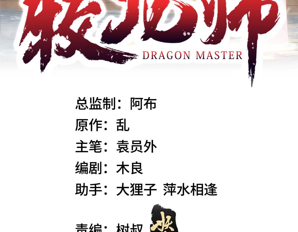 牧龍師 - 384 劍宗淵源(1/3) - 3