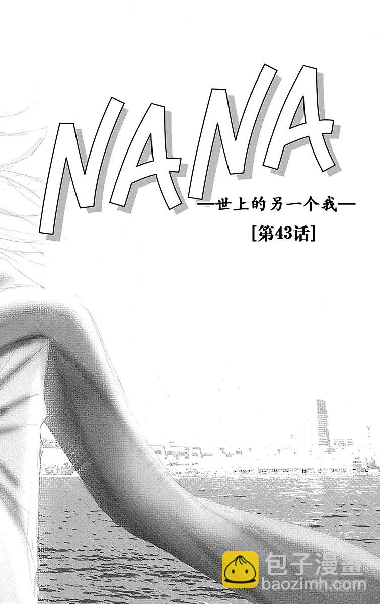 NANA-世上的另一個我- - 第43話 - 2