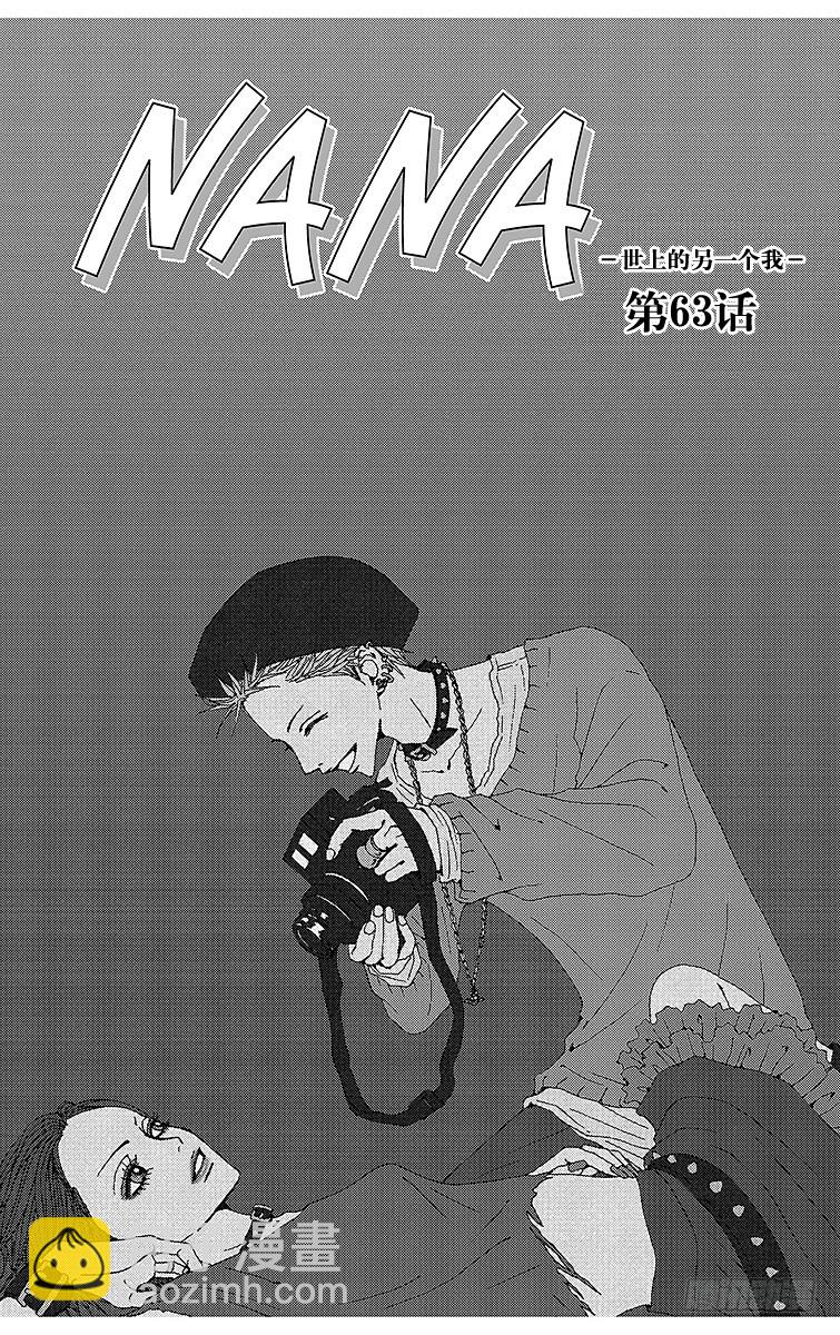 NANA-世上的另一個我- - 第63話 - 2