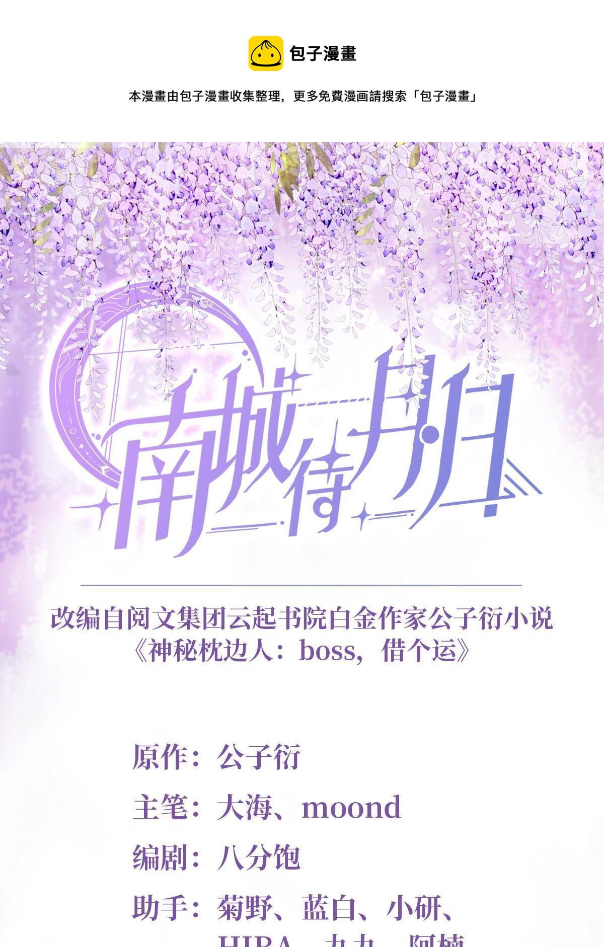 南城待月歸 - 112 沈天浩的報應纔開始(1/2) - 1