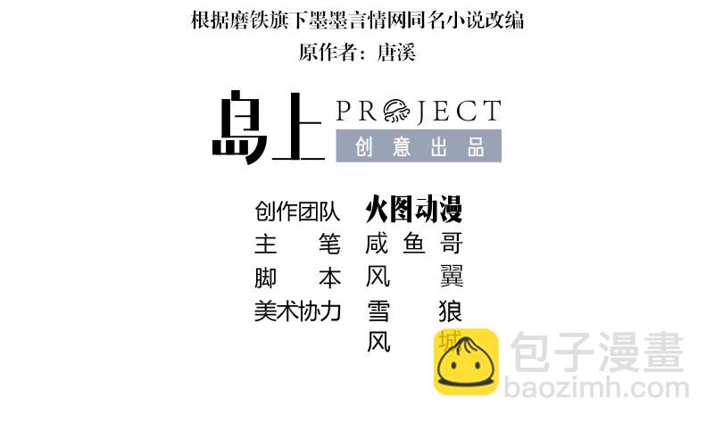 南風也曾入我懷 - 第219話 你要報仇我幫你(1/2) - 4