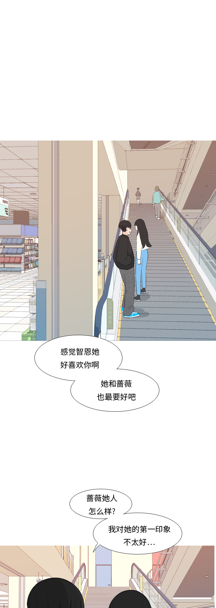 嫩男嫩女 - [第252話] 背叛的薔薇（2） - 2