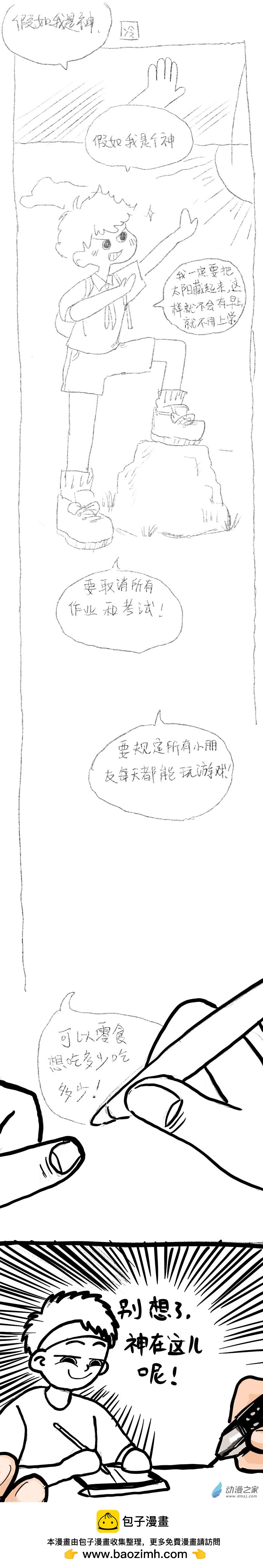 鳥有音訊 - 09 假如我是神 - 1