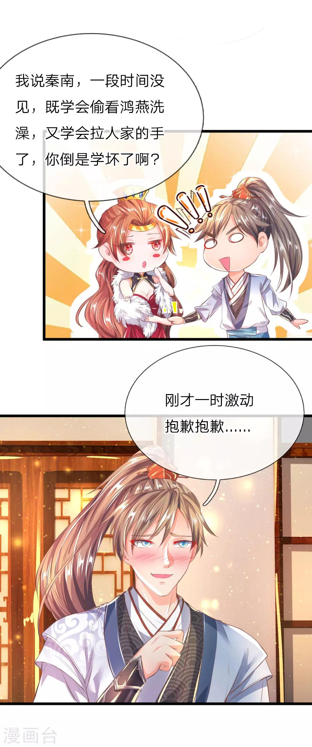 逆天劍神 - 第214話 夜訪倉庫，伺機投毒 - 1