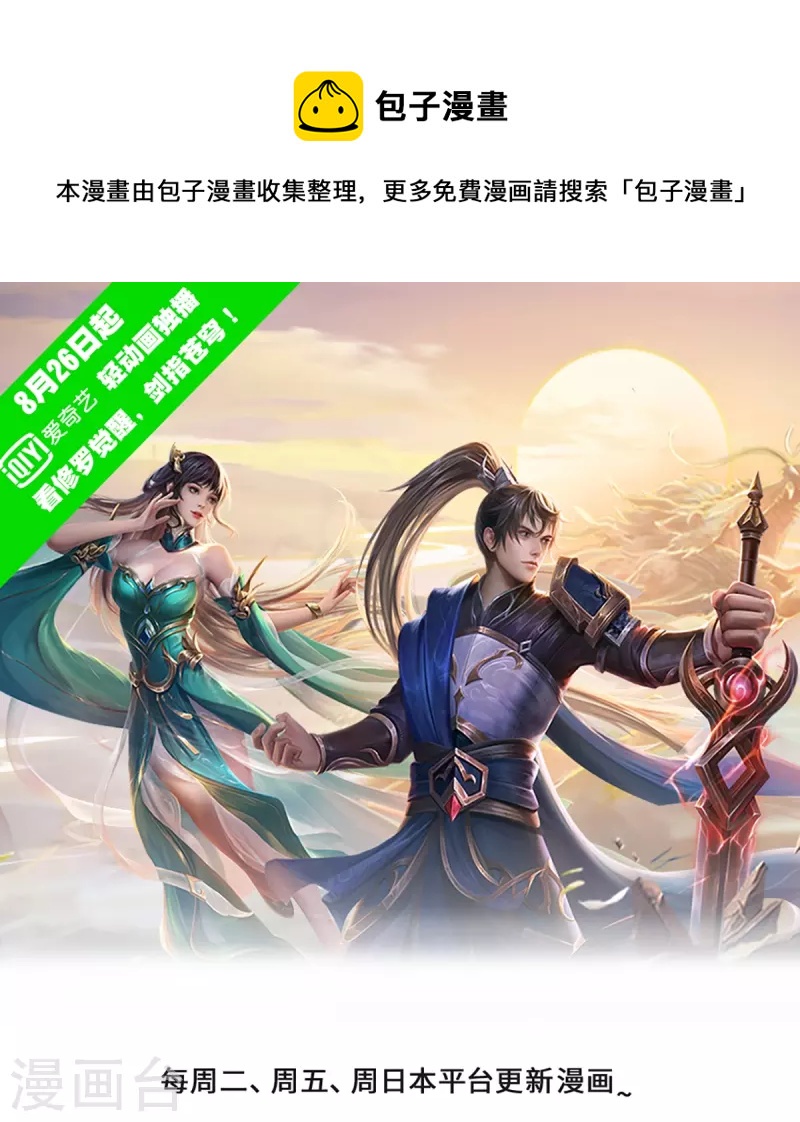 逆天劍神 - 第457話 神秘通道，話療成功 - 1