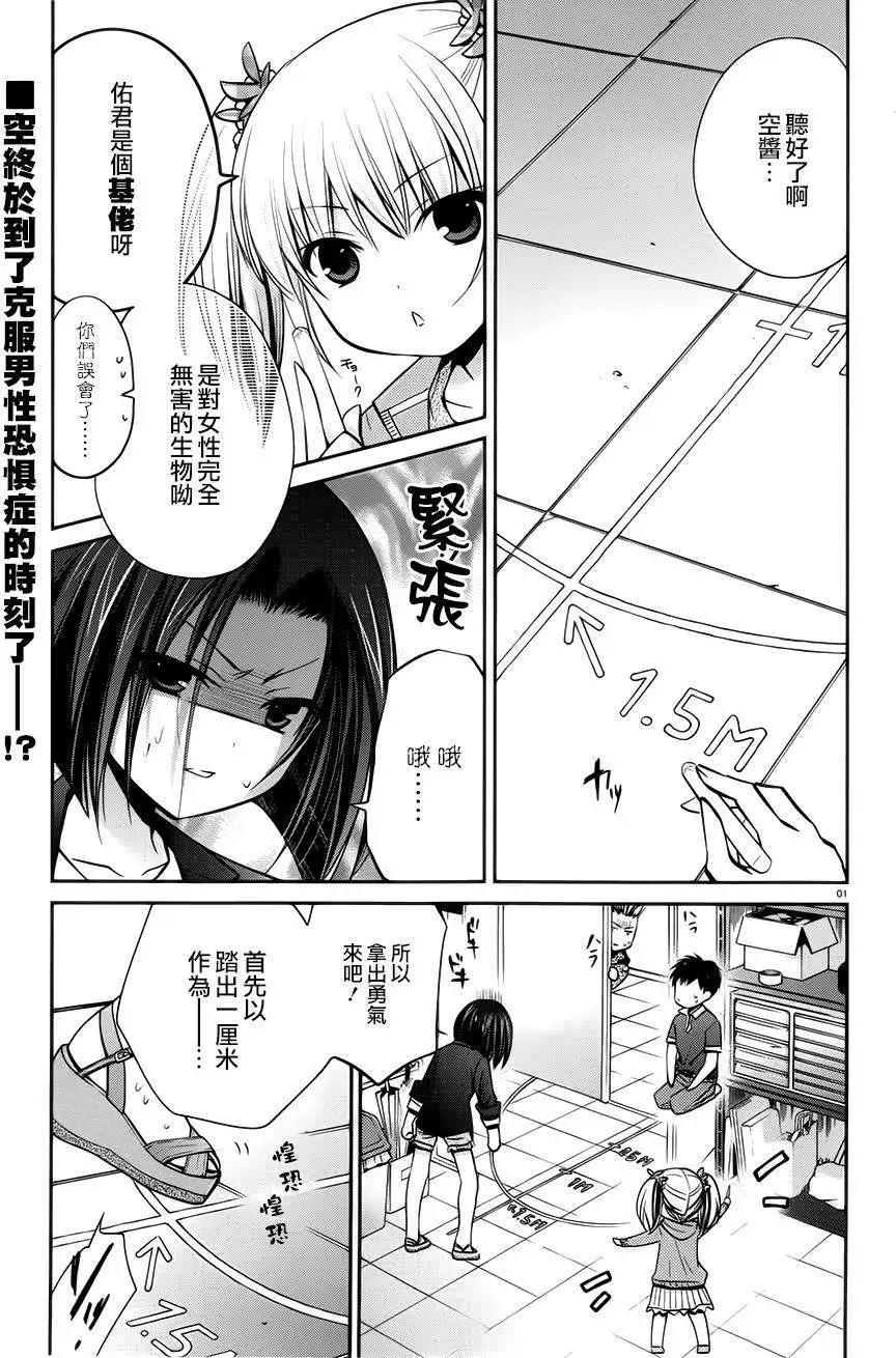 女大學生的日常 - 第09回 - 1