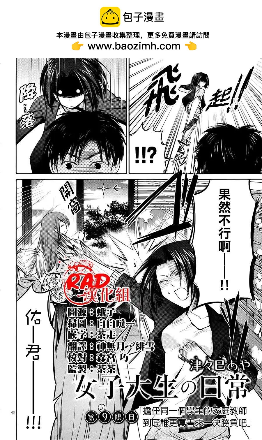 女大學生的日常 - 第09回 - 2