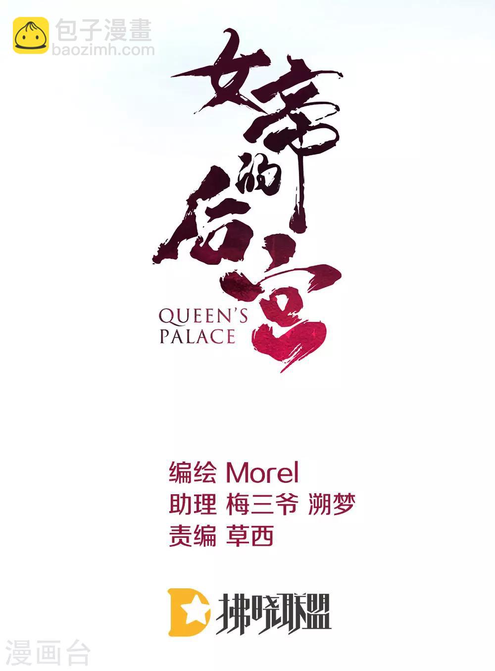 女帝的後宮 - 第64話 獻給皇帝的美人 - 2