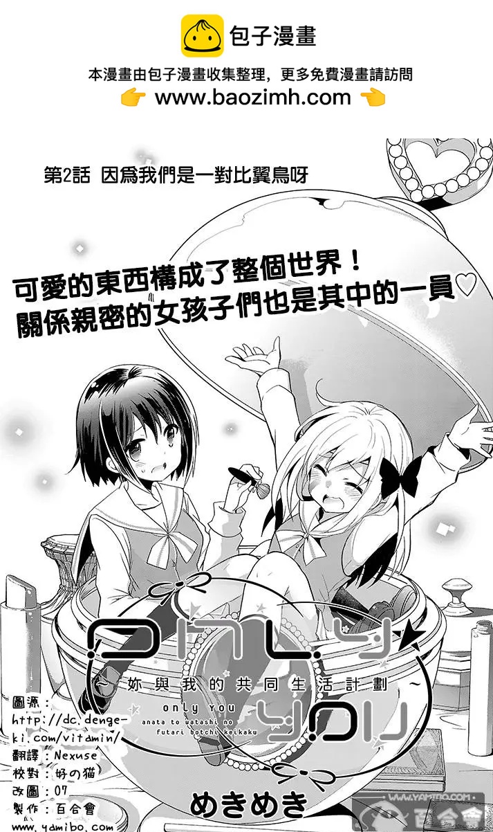 Only☆You - 第02回 - 2