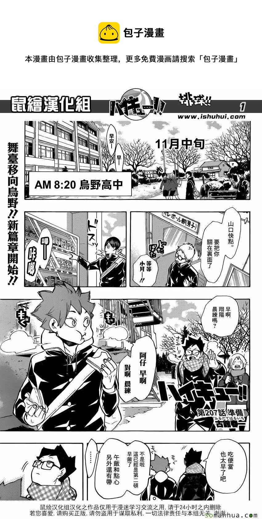 排球少年!! - 第207話 - 1