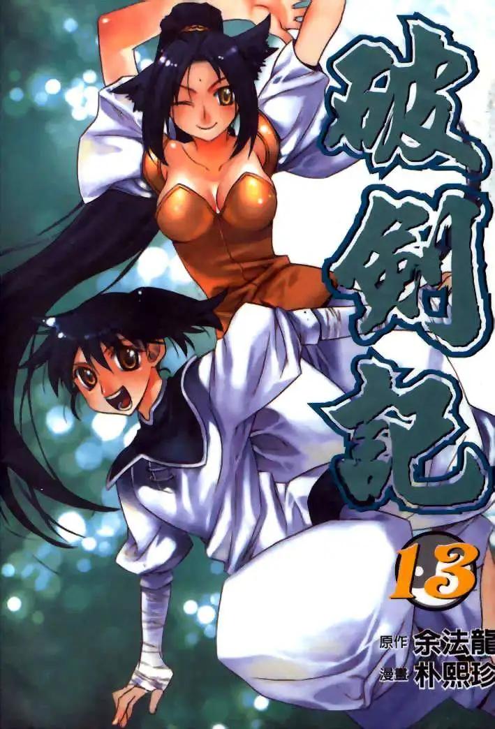 破劍記 - 第13卷(1/2) - 1