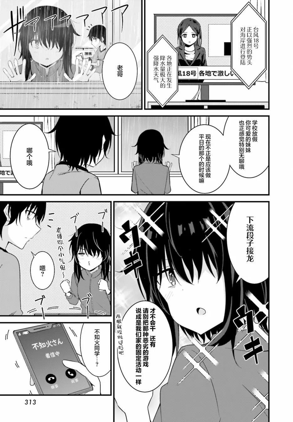 前輩，能打擾一下嗎？ - 連載20話 - 1