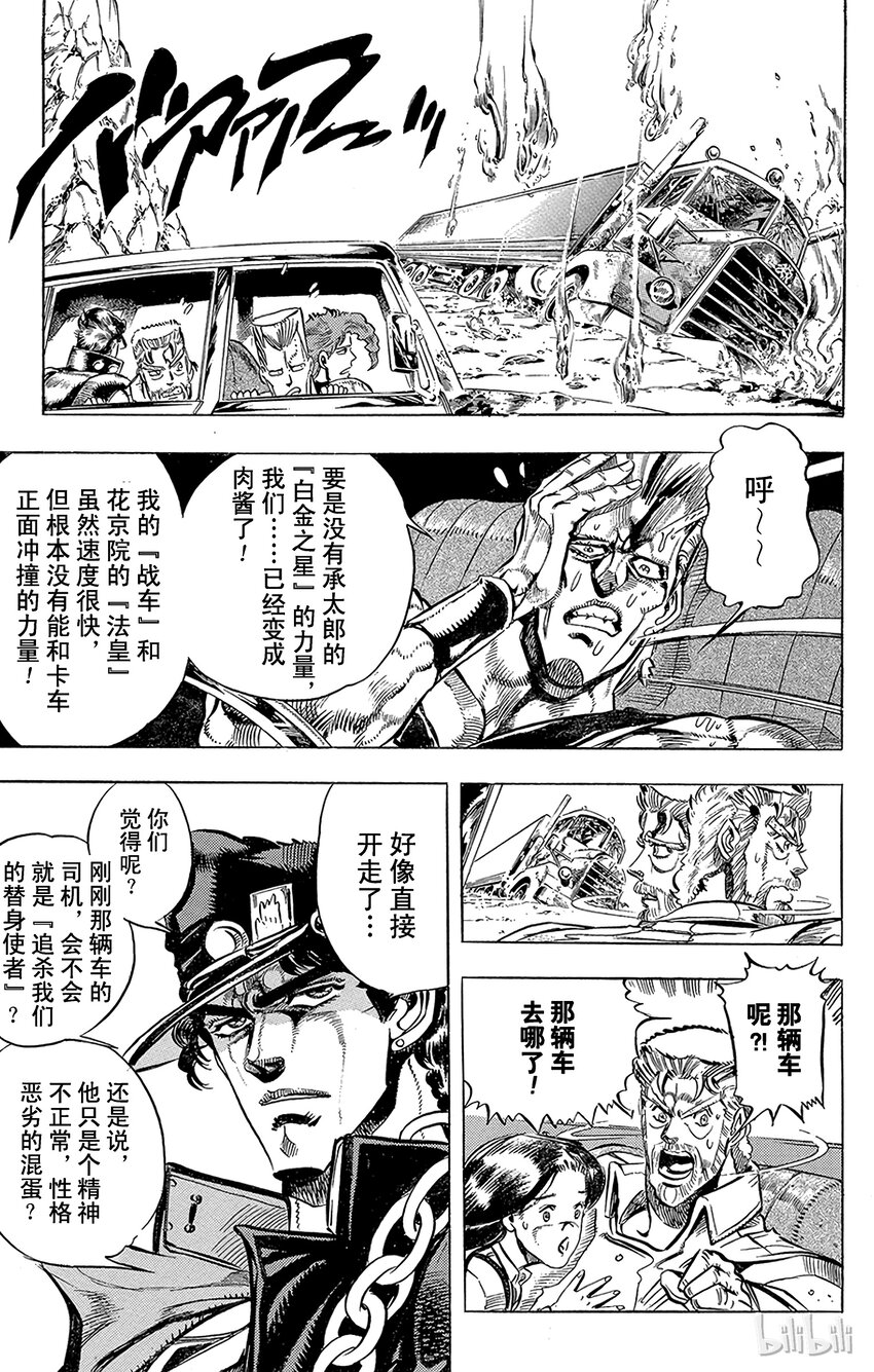 喬喬的奇妙冒險（1-5部) - 151 命運 其2 - 2