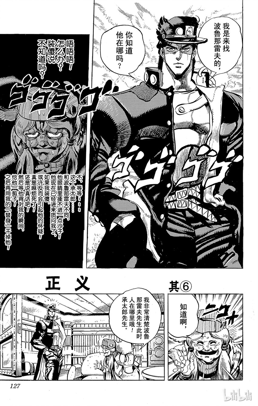 喬喬的奇妙冒險（1-5部) - 159 正義 其6 - 1