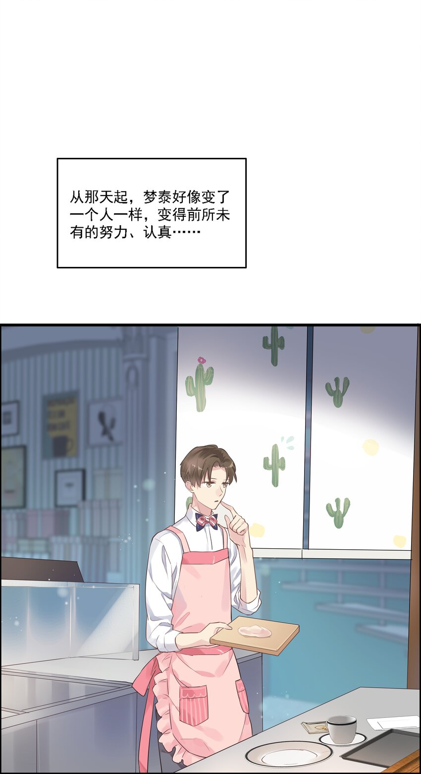 親愛的糖果先生 - 036 再見籽籽 - 2