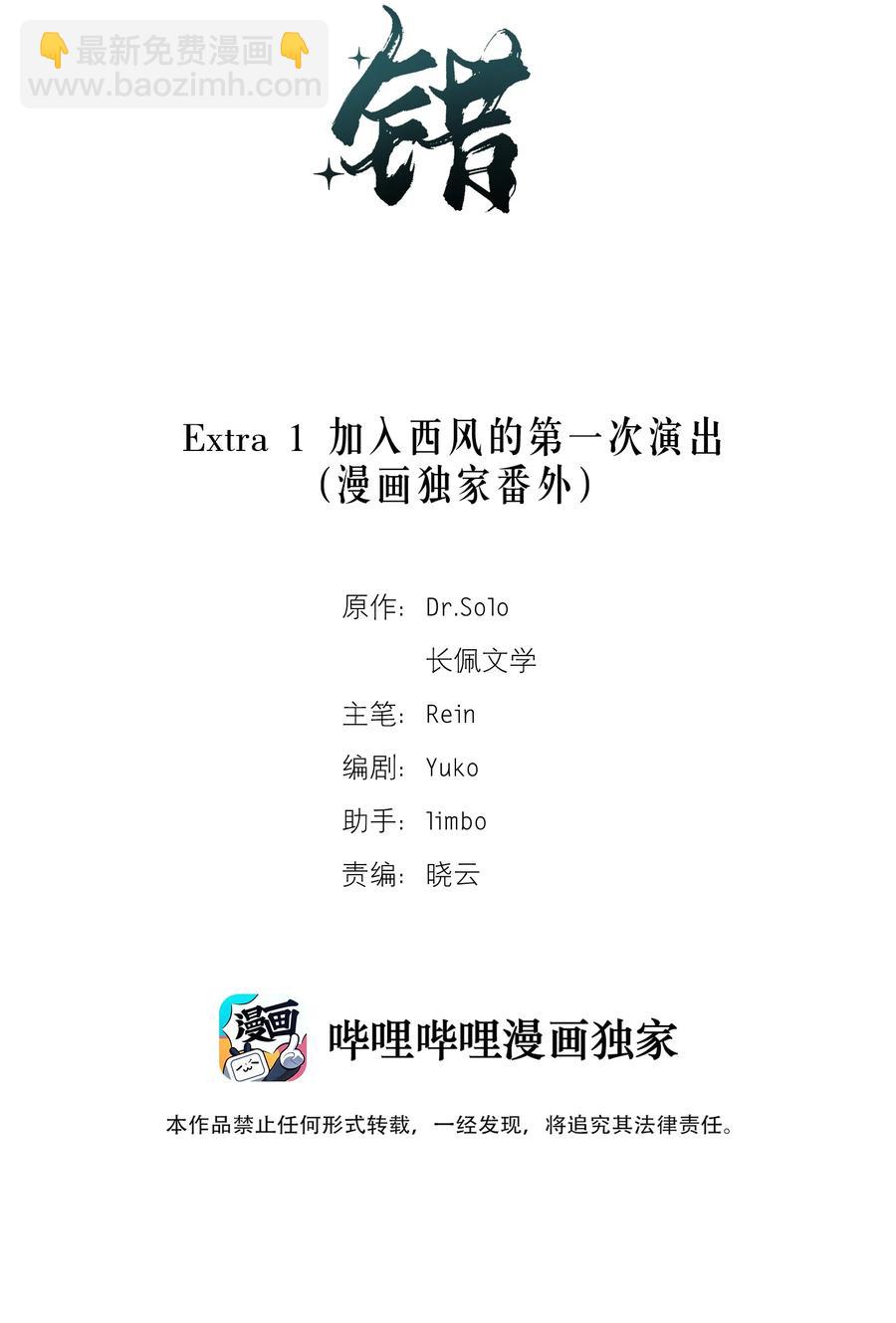 輕錯 - Extra 1 加入西風的第一次演出 - 2