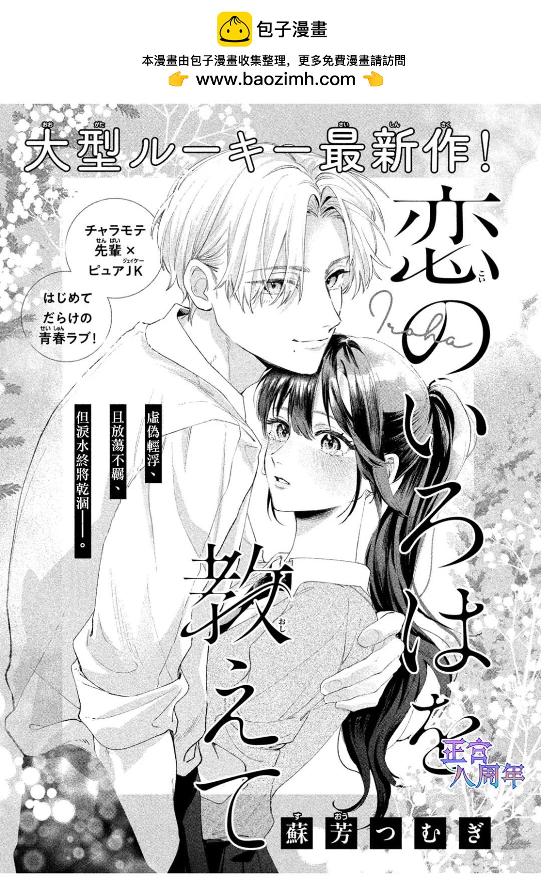 請教我戀之伊呂波 - 第01話 - 2