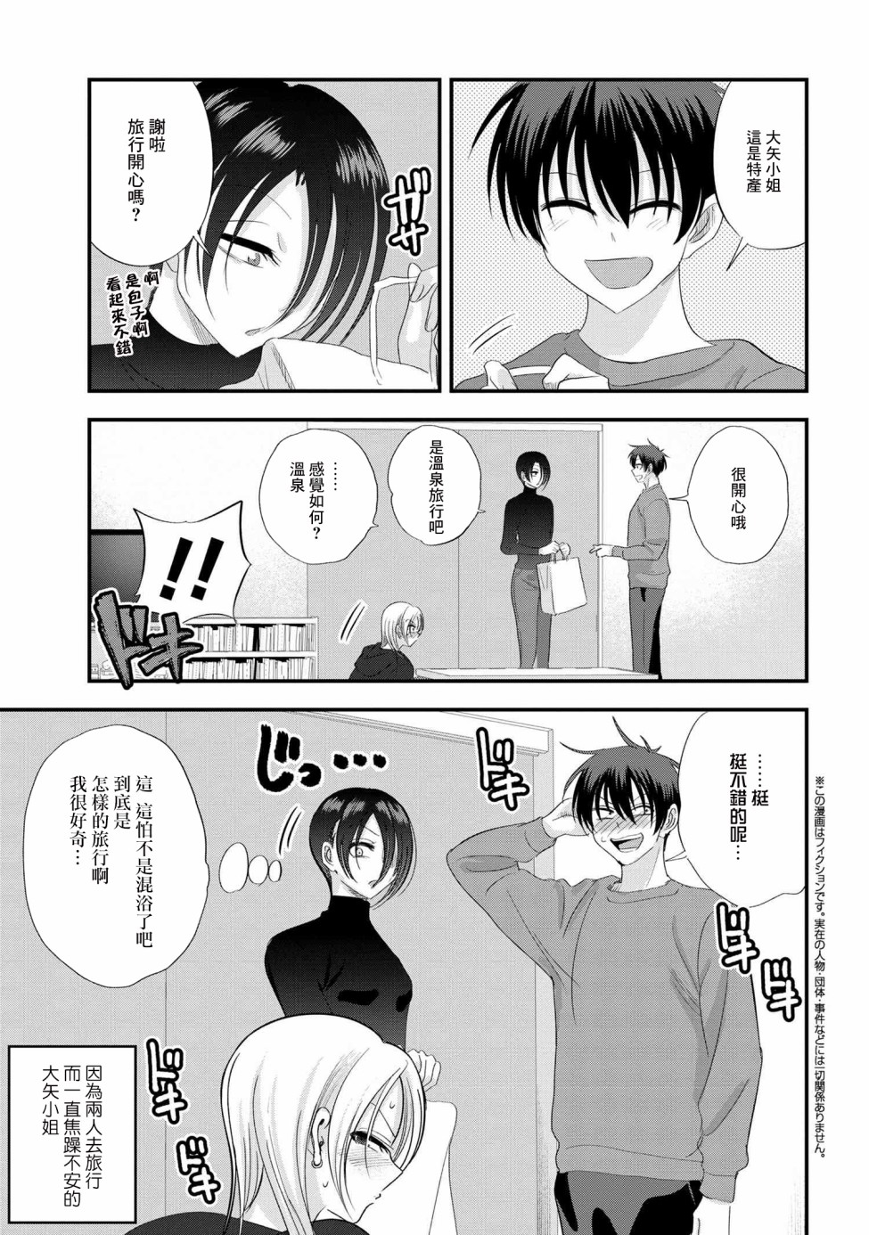 請你回去吧！阿久津同學 - 第144話 - 1