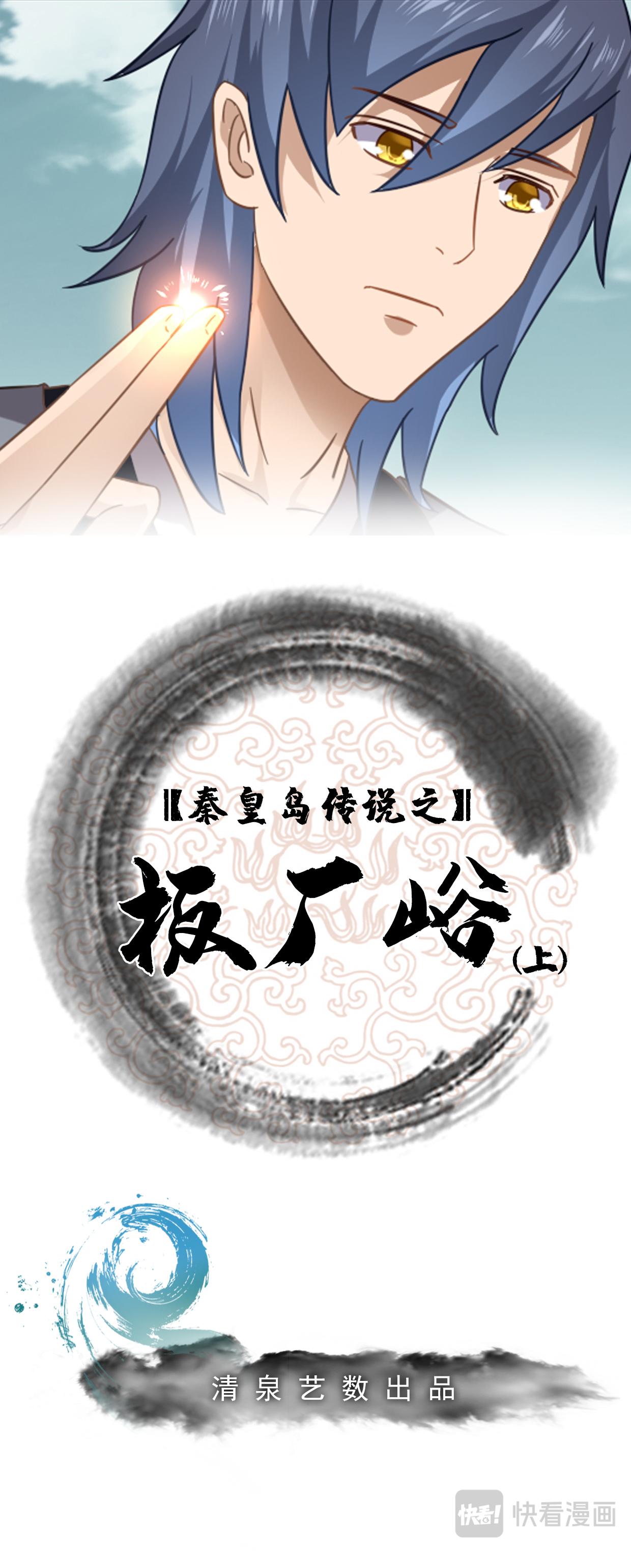 秦皇島美麗的傳說 - 板廠峪（上） - 1