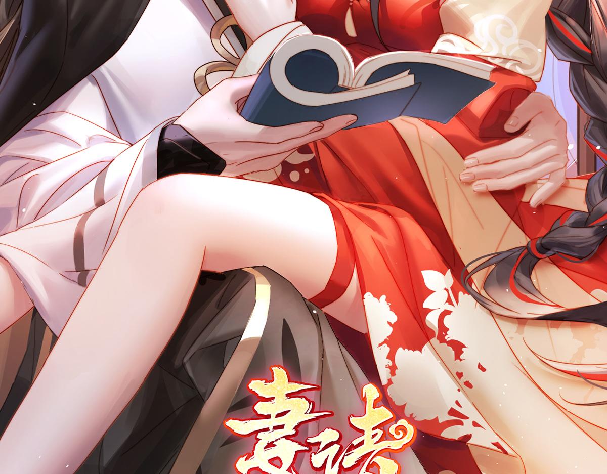 妻主，請享用 - 15 布料太少了吧！(1/3) - 2