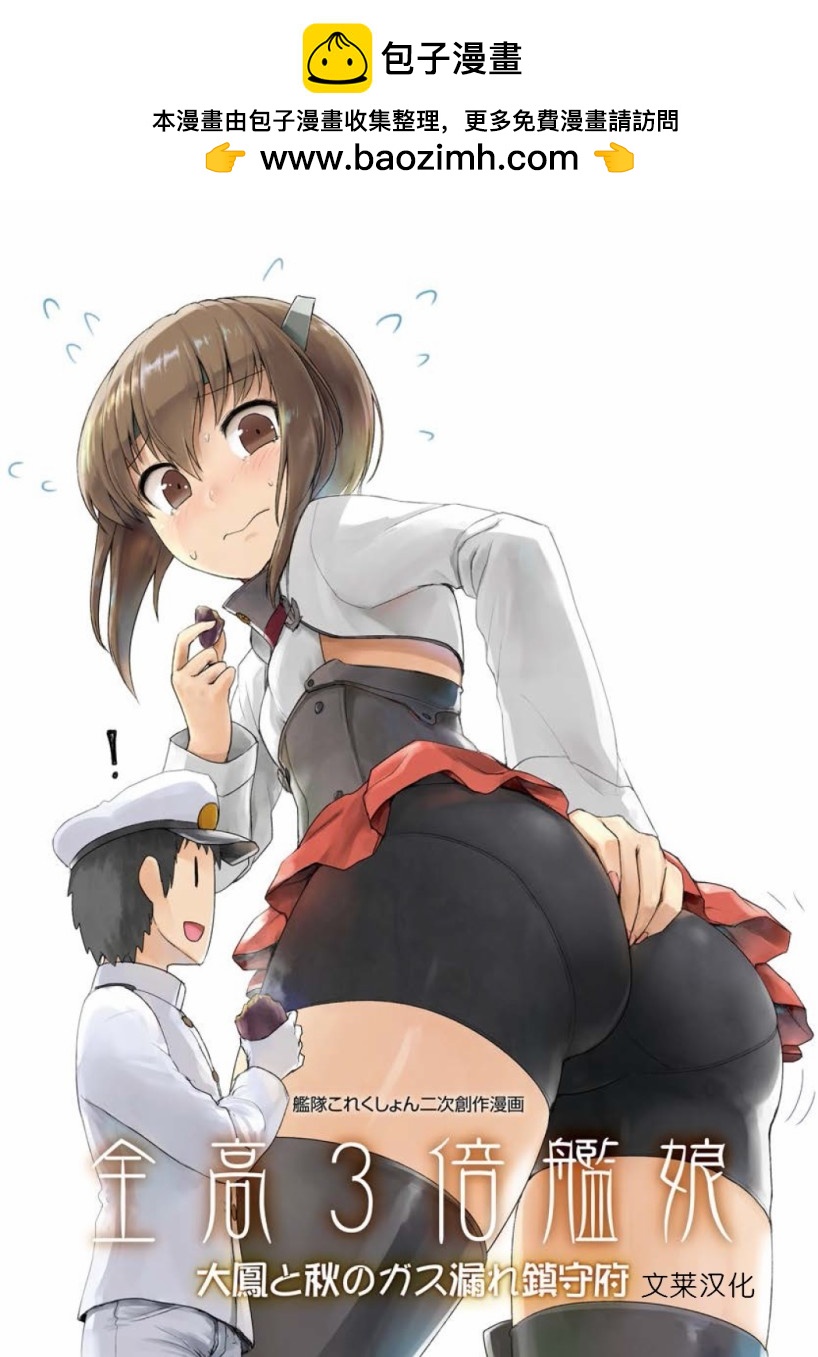 全高3倍艦娘 - 大鳳篇 - 1