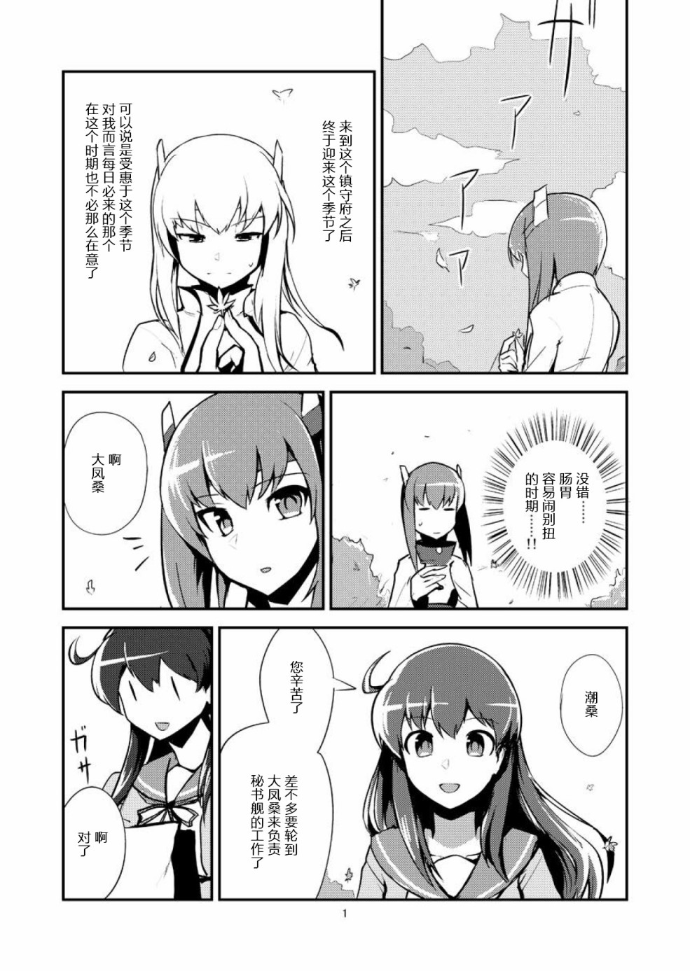 全高3倍艦娘 - 大鳳篇 - 2