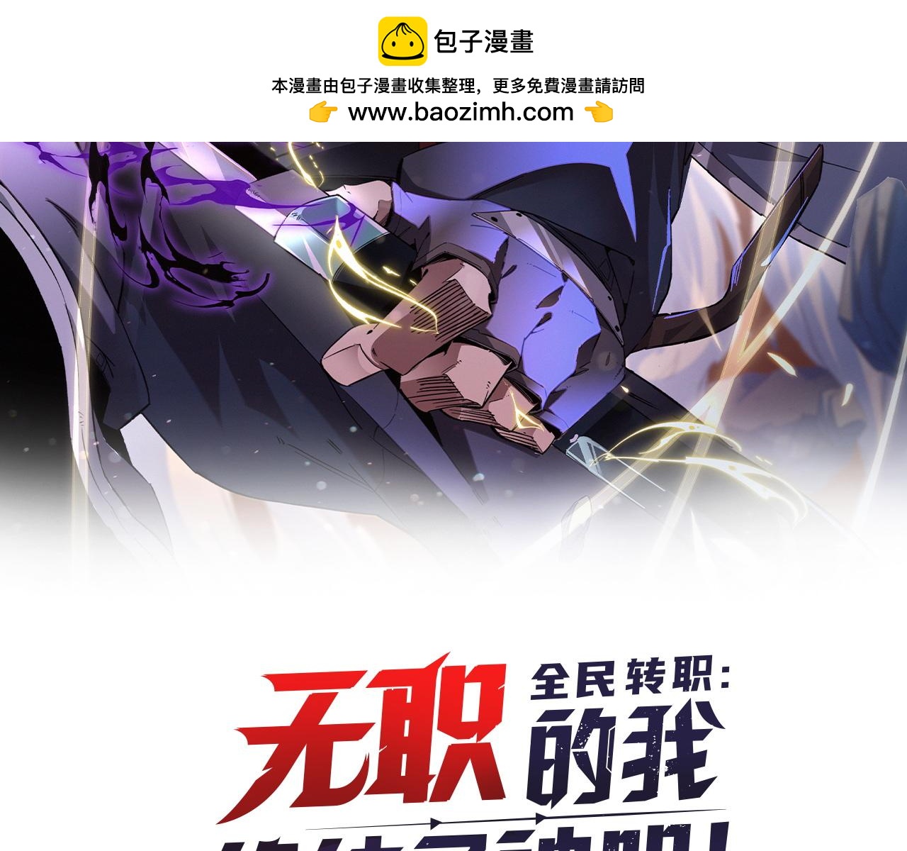 全民轉職：無職的我終結了神明！ - 第157話 被脅迫的靈魂(1/3) - 2