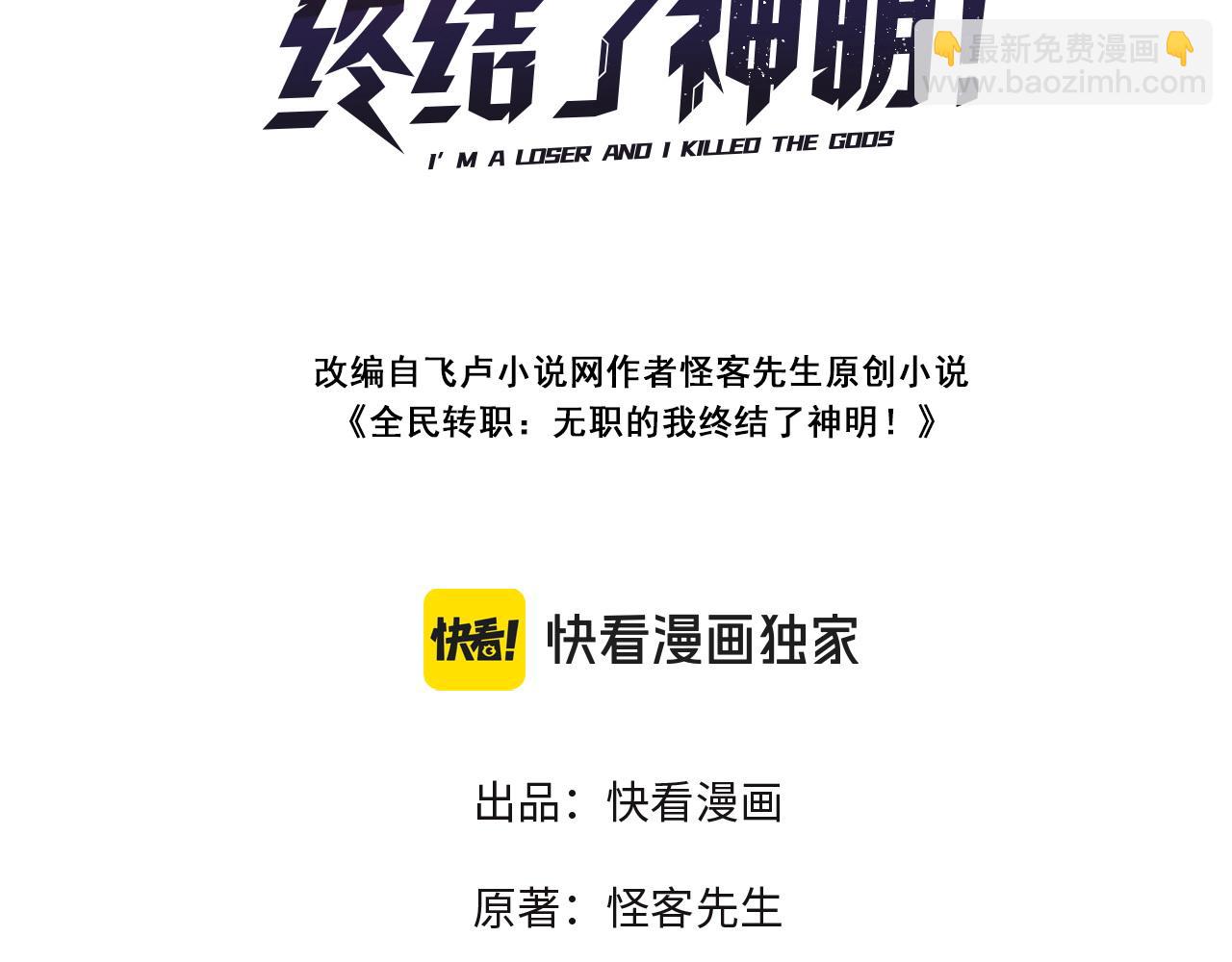 全民轉職：無職的我終結了神明！ - 第157話 被脅迫的靈魂(1/3) - 3