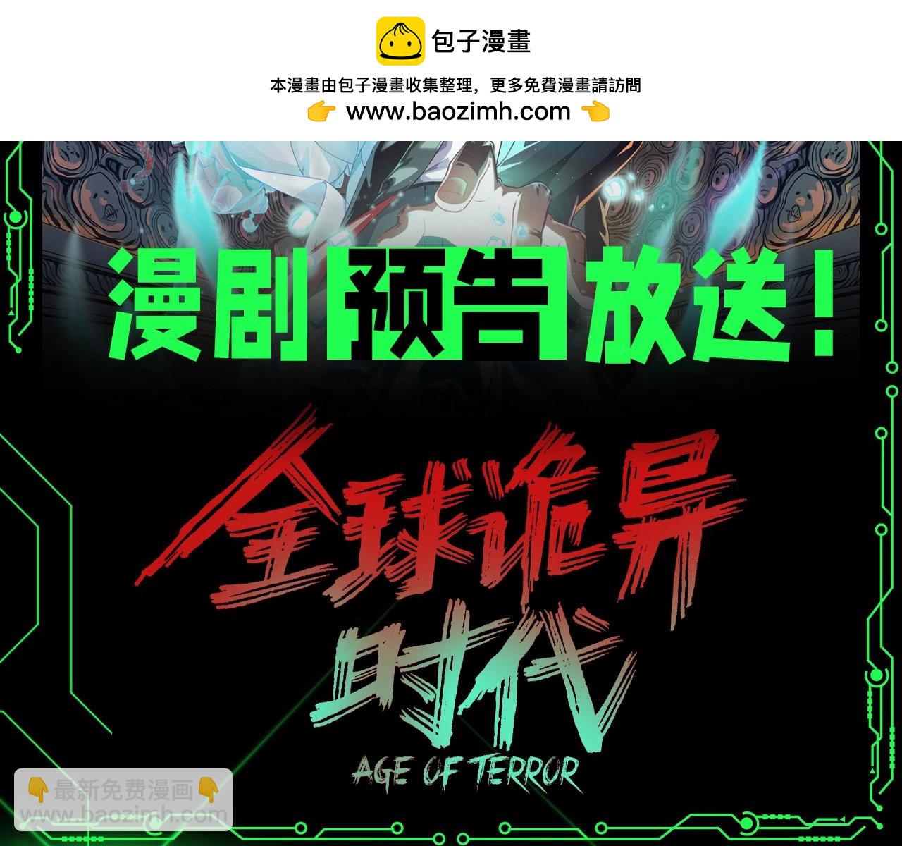 全球詭異時代 - 第135期 漫劇劇場 - 1