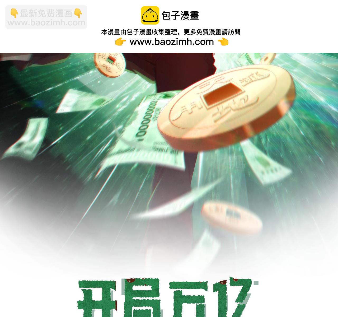 全球驚悚：開局萬億冥幣 - 第114話 僱傭泥螺號！(1/5) - 2
