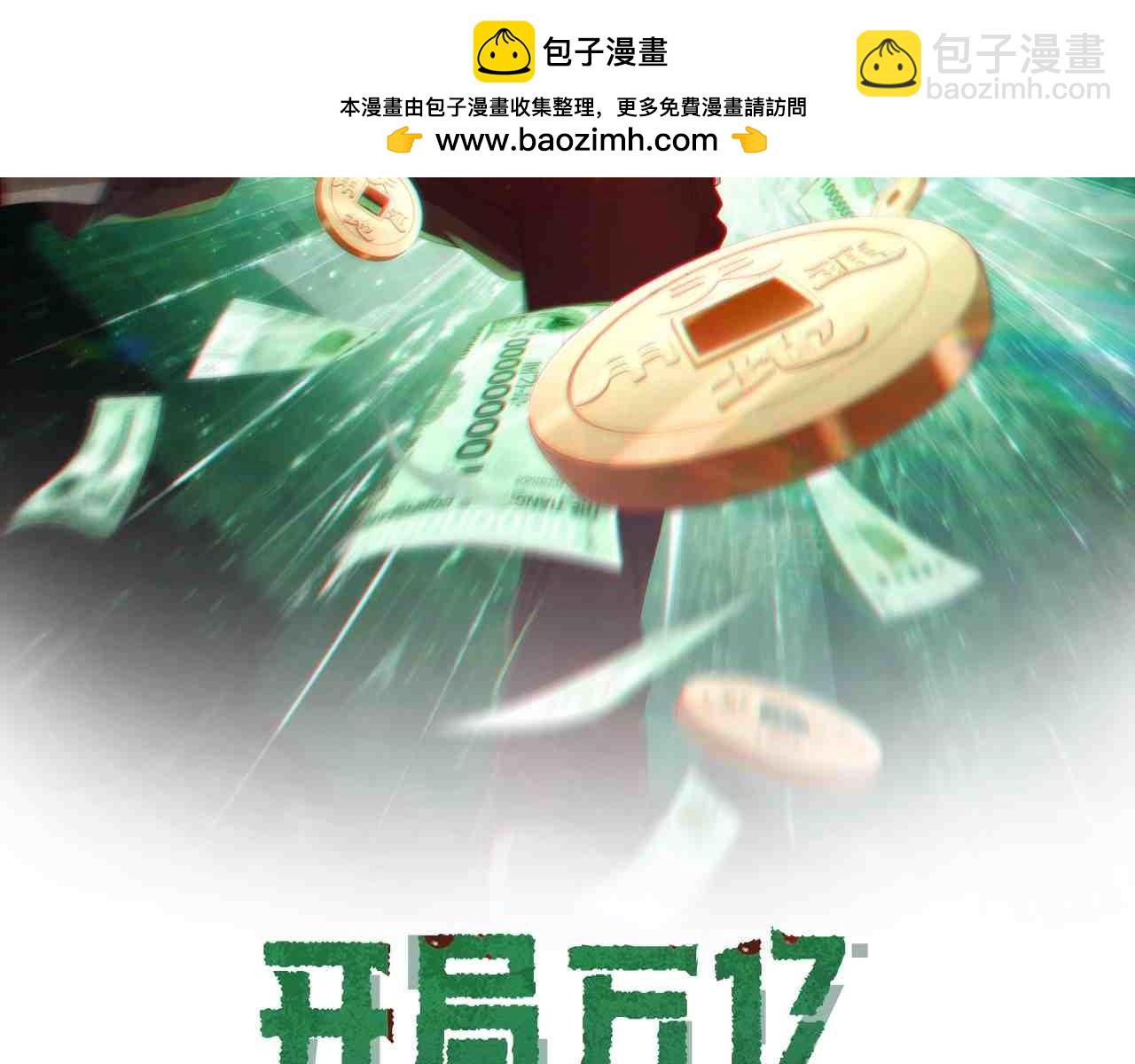 全球驚悚：開局萬億冥幣 - 第173話 林御一打米國隊！(1/4) - 2