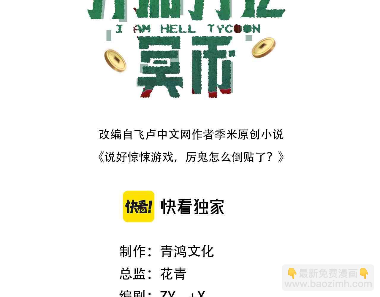 全球驚悚：開局萬億冥幣 - 第173話 林御一打米國隊！(1/4) - 3