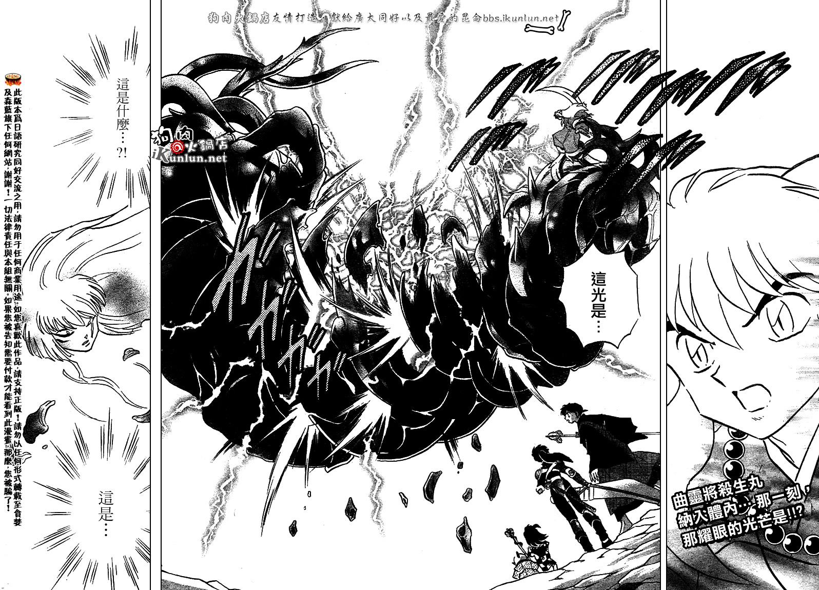 犬夜叉 - 第518話 - 2