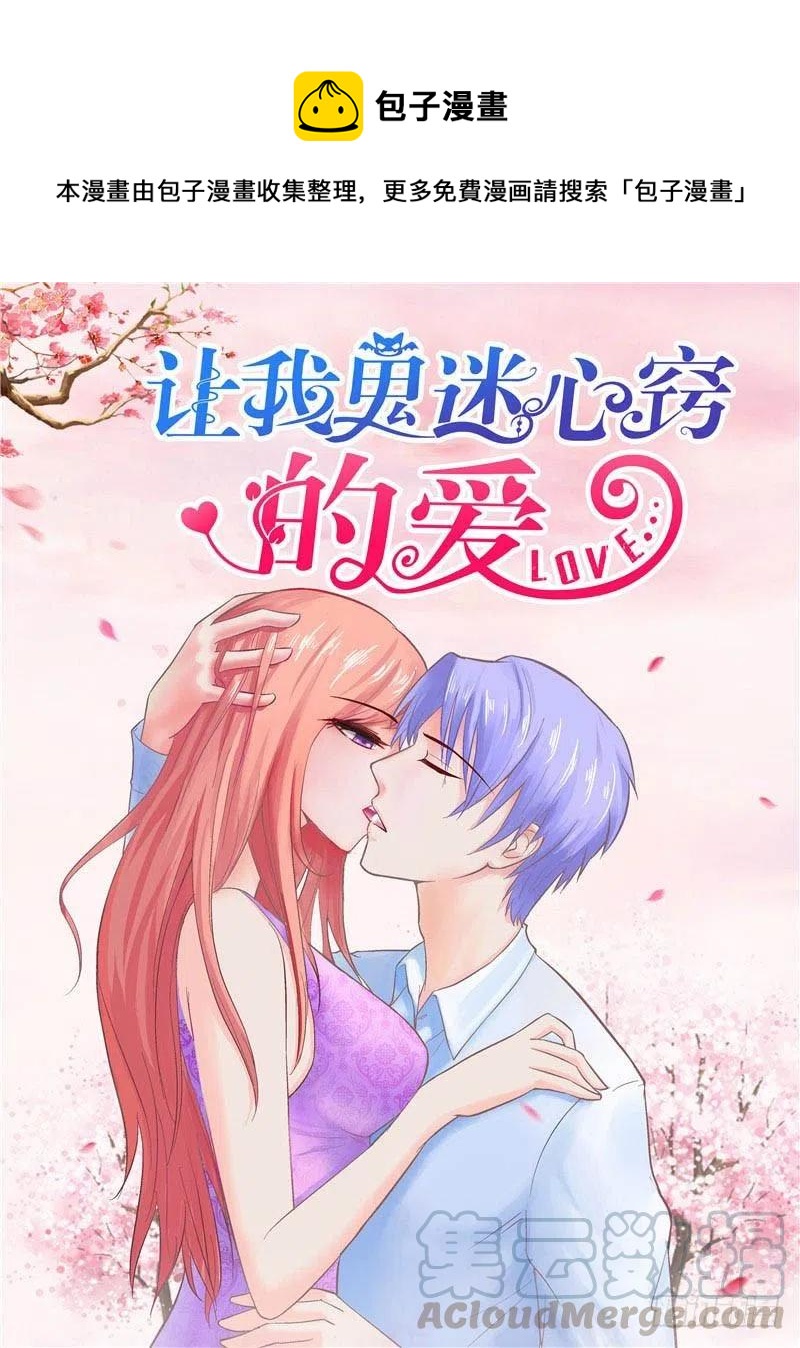 讓我鬼迷心竅的愛 - 第53話 義妹 - 1
