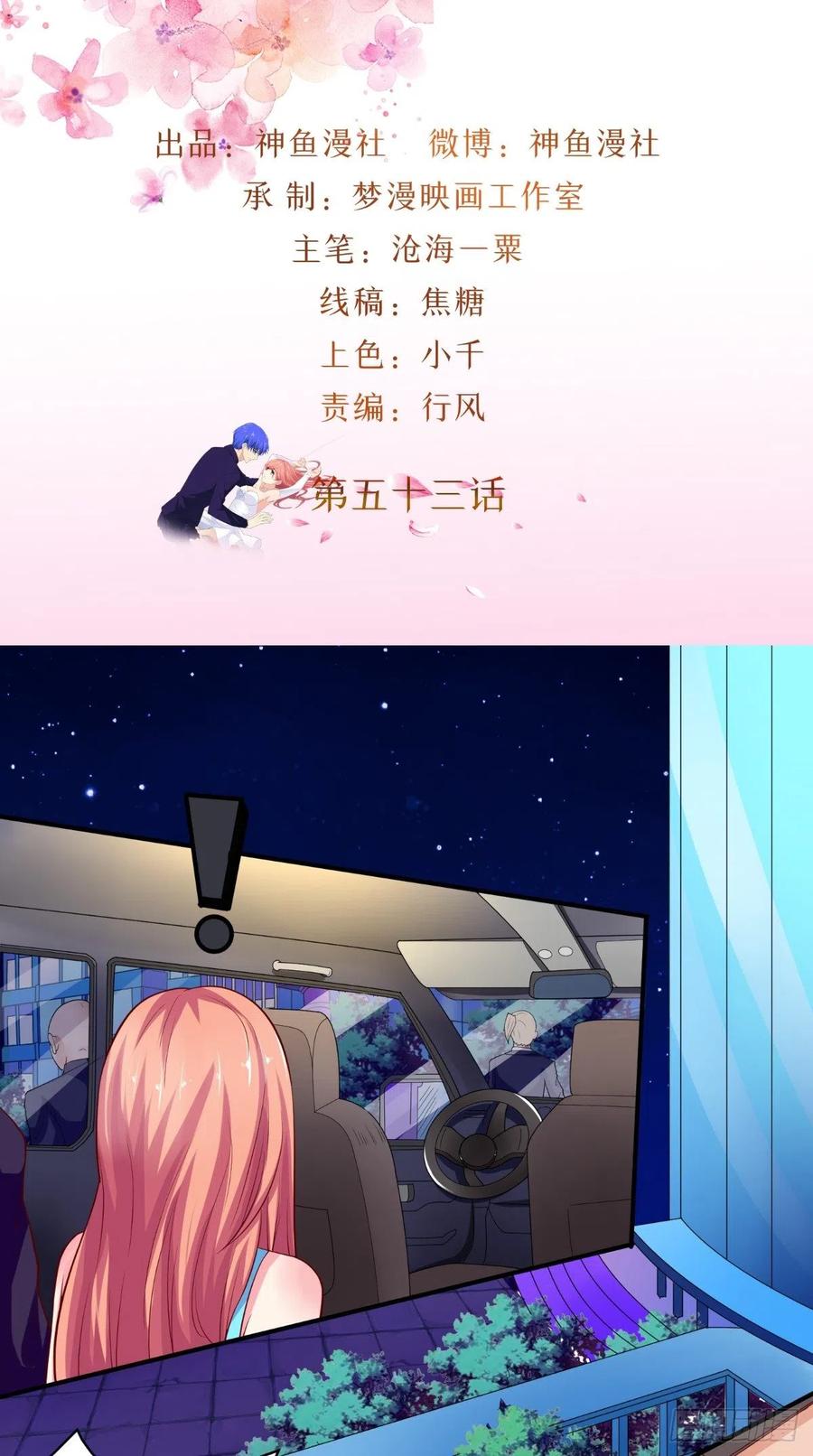 讓我鬼迷心竅的愛 - 第53話 義妹 - 2