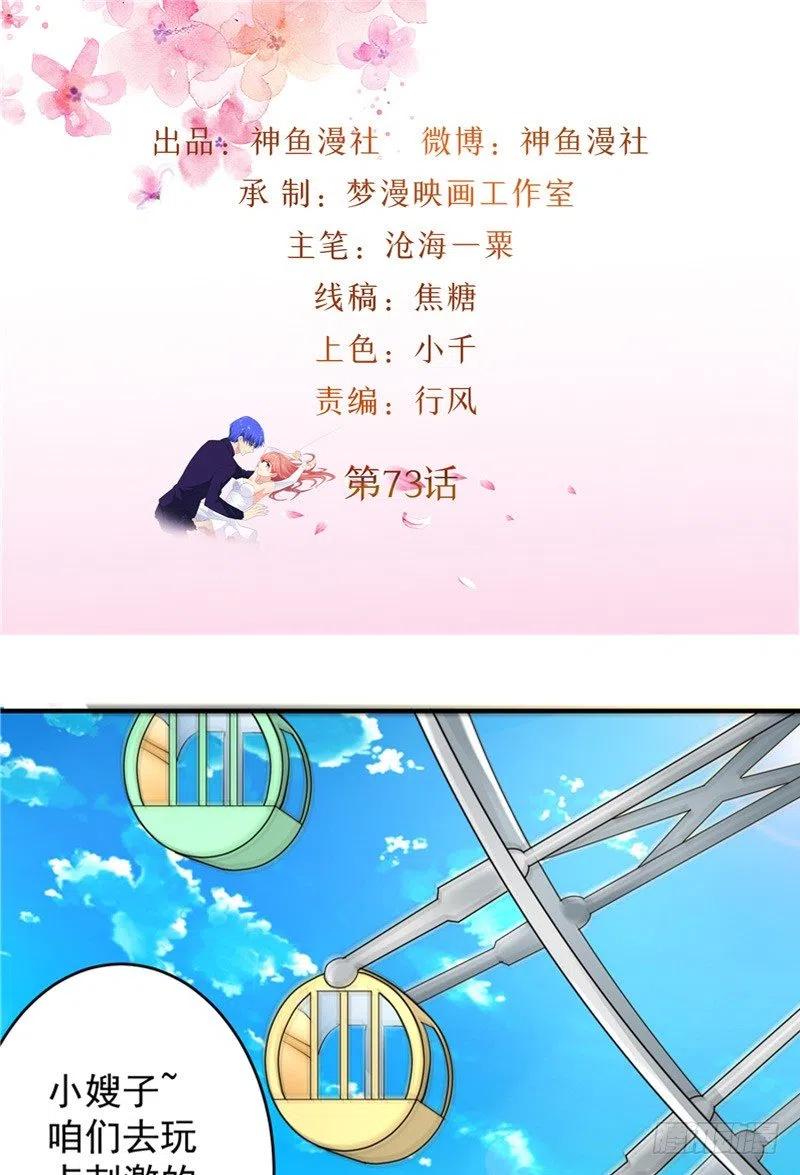 讓我鬼迷心竅的愛 - 第73話 過山車 - 2