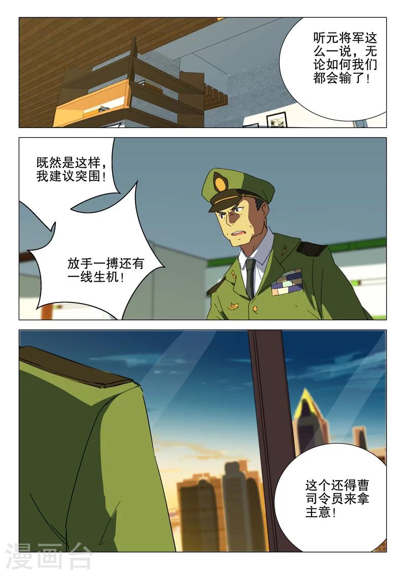 染色體47號 - 第181話 - 2